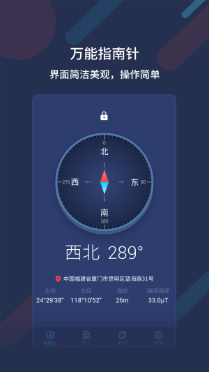 万能指南针专业版截图3