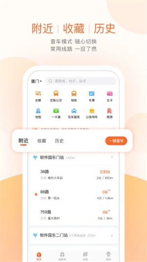 文登公交最新版截图3