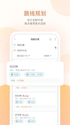 文登公交最新版截图2