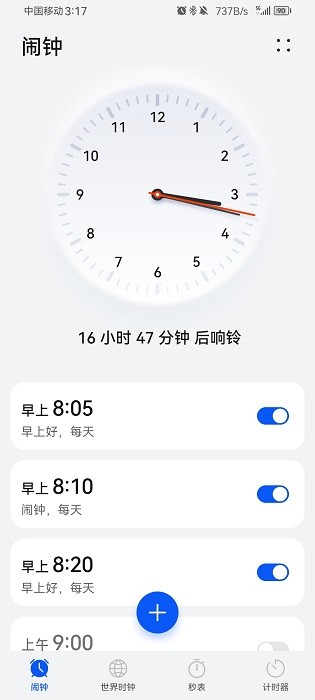 华为时钟手机版截图3