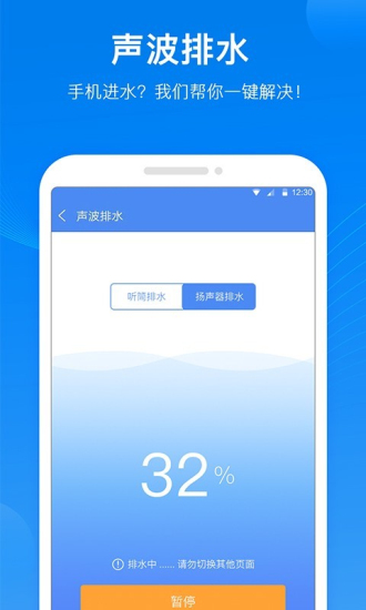声波清理管家无广告截图3