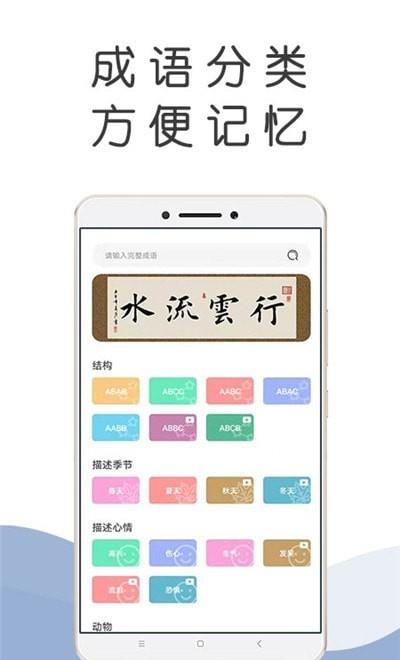 成语百科全书电子版截图1