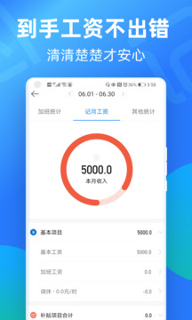安心记加班考勤手机版截图1