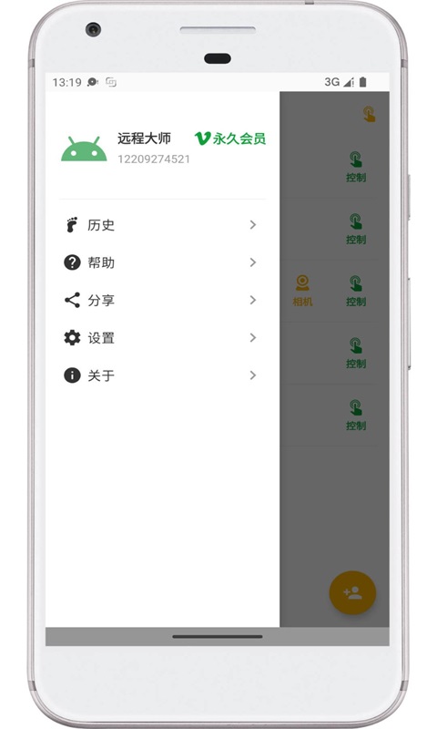远程大师安卓版截图3