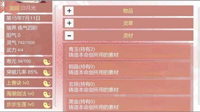 某某宗女修修炼手札免费版安卓版图3