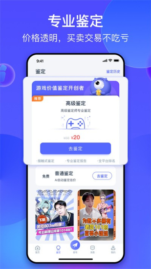 氪金兽账号交易平台截图1