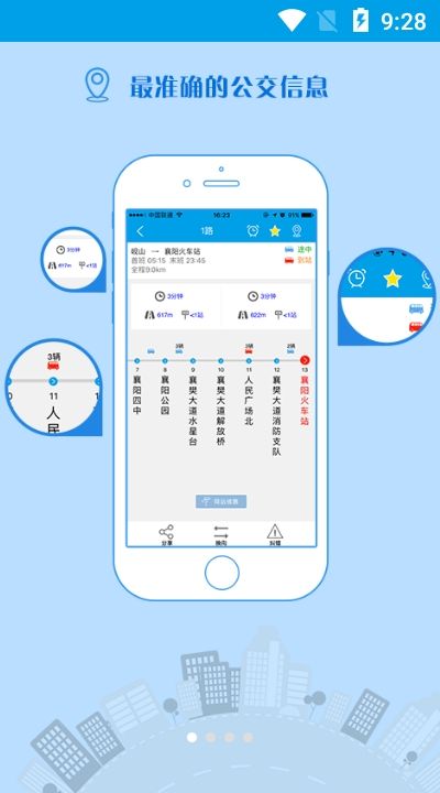 洪洞智慧公交截图3