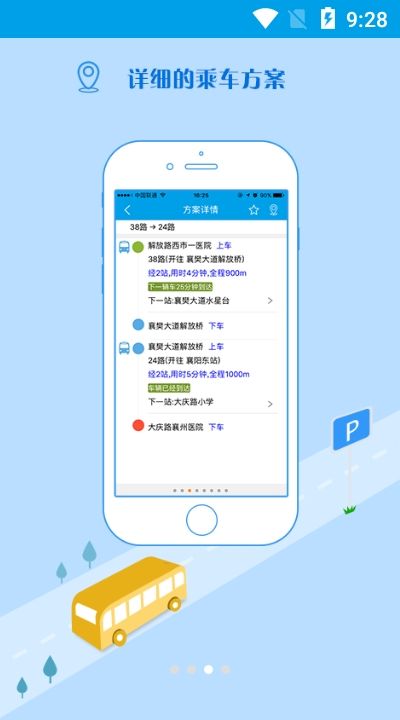 洪洞智慧公交截图1