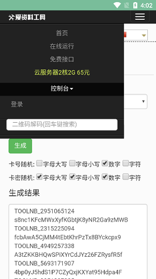 永久卡密生成器免费完整版截图1