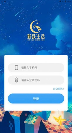 新跃生活首码最新版截图1