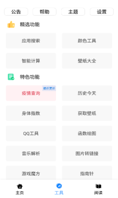 黑软PRO2024免费版截图1