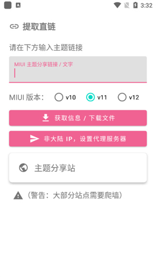 MIUI主题工具图1