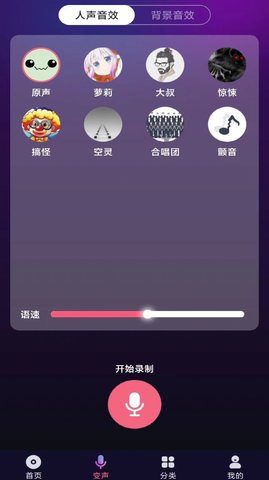 全民变声器图1