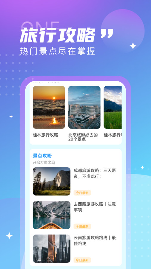 觅旅悦行免费版截图1