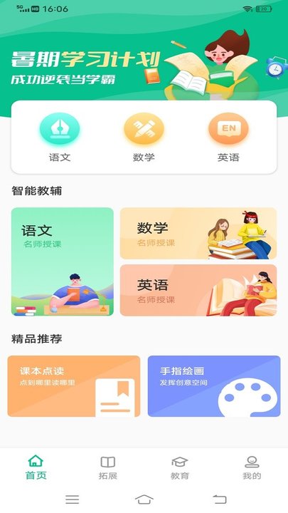 一起中学教育学习安卓客户端截图3