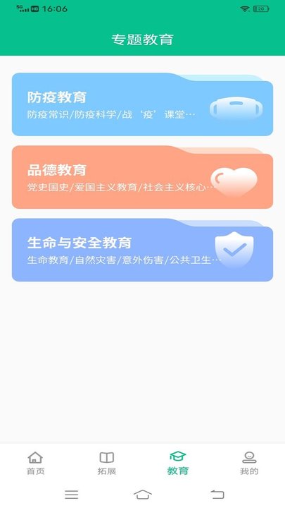 一起中学教育学习安卓客户端截图2