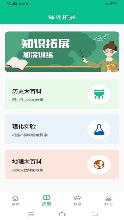 一起中学教育学习安卓客户端截图1