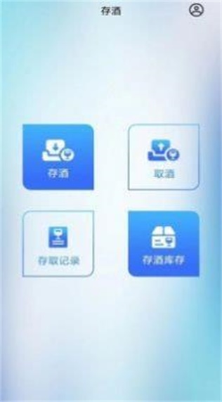 存酒图2