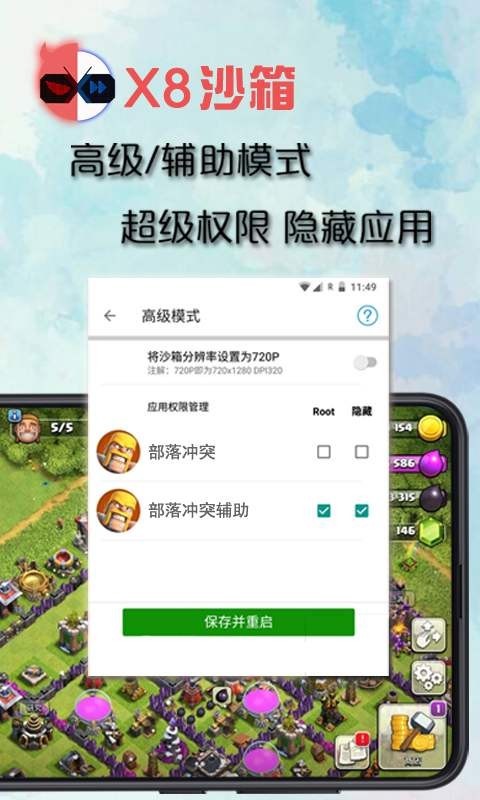 x8沙箱自动点击器图3