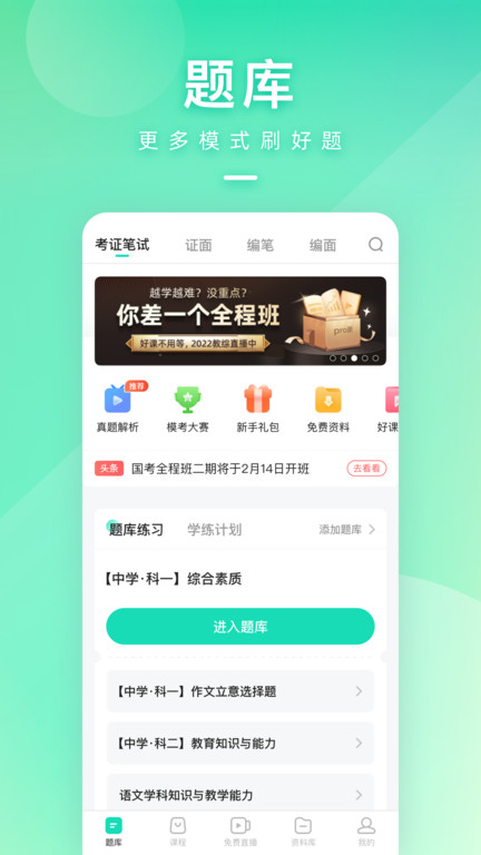 一起来考教师安卓版最新版截图2