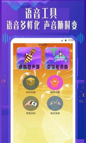 御姐变声器免费版截图1