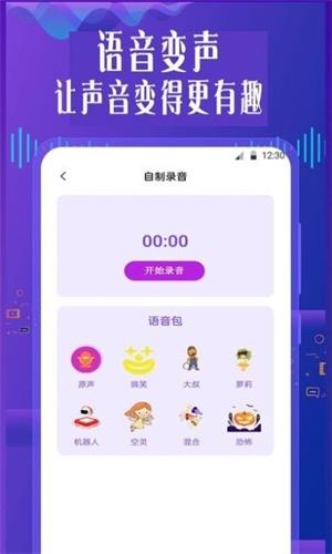 御姐变声器免费版截图3