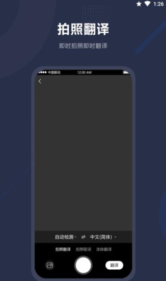 同声翻译手机版免费版截图2