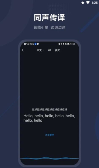 同声翻译手机版免费版截图1