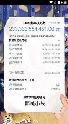 支付宝转账模拟器图1