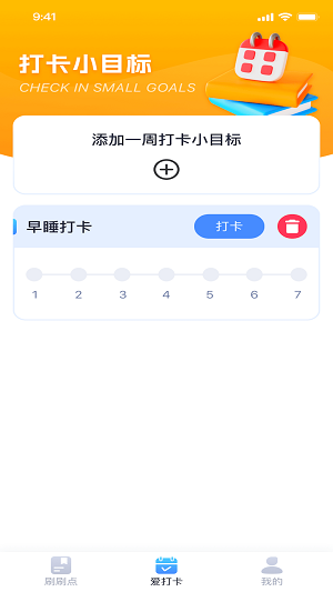 聚宝点点刷最新版截图2