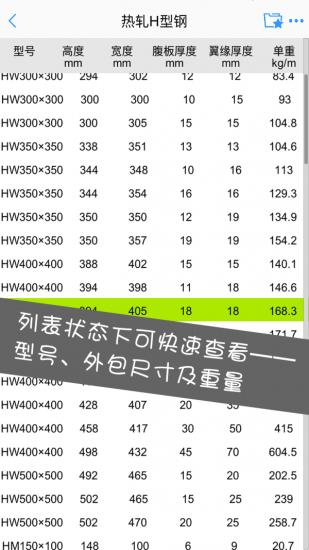 型钢大师安卓版截图2