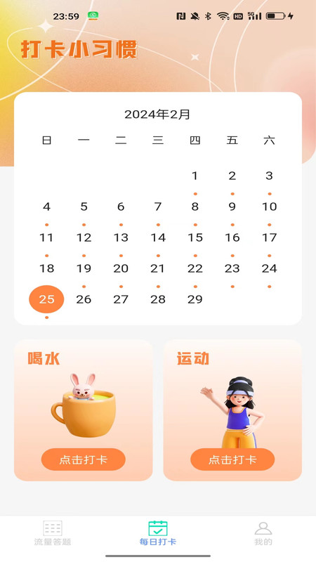 可米流量大师免费版截图3