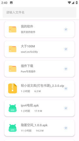 果盒软件库图3