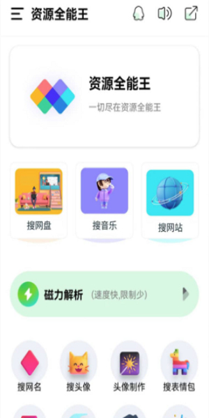 资源全能王最新解锁版截图1