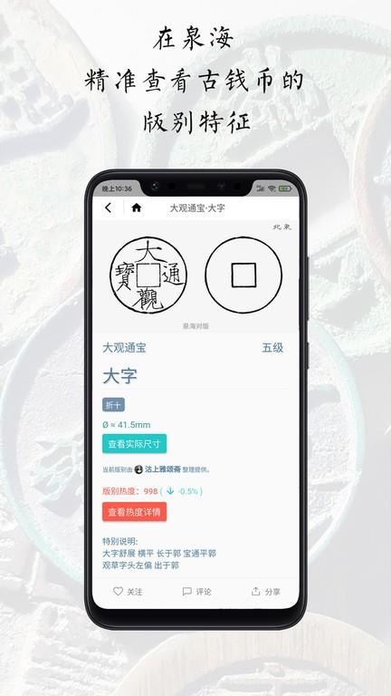 泉海古钱币安卓客户端截图3