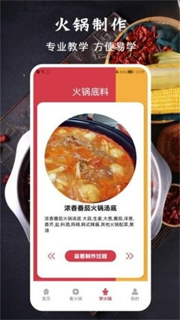 美味的火锅食谱图1