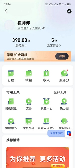 名和行司机端最新版截图3