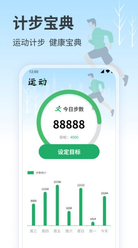 计步宝典手机版截图3