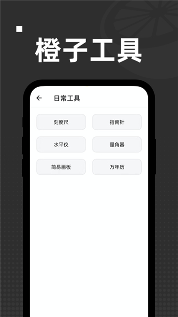 橙子工具箱免费版截图3