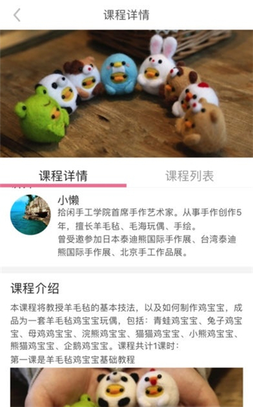 拾闲手工手机版截图2