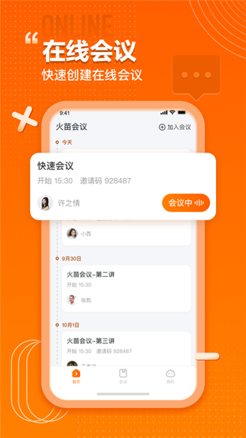 火苗会议投屏专业版手机版截图3