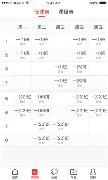 金山智慧教育平台截图1