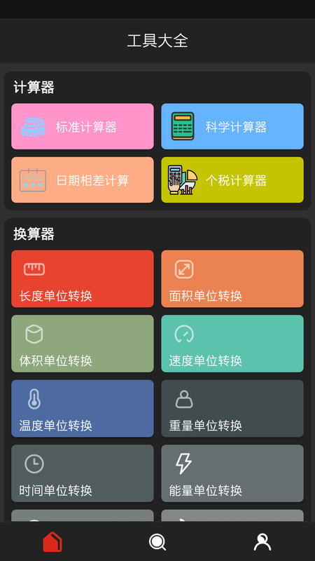 浩森工具箱免费版截图1