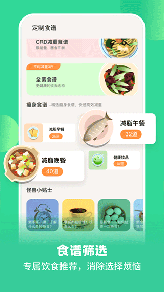 怪兽轻断食图2