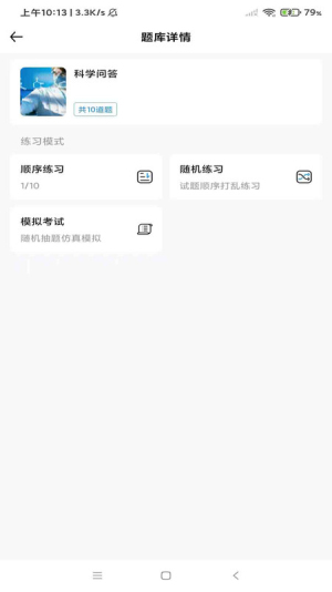 涵题库免费版截图2