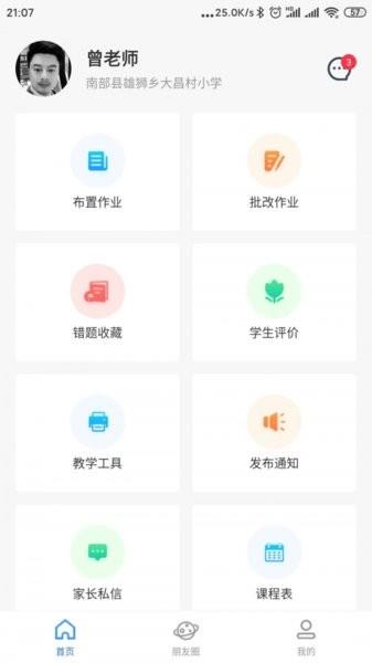 托学通教师端手机版截图1