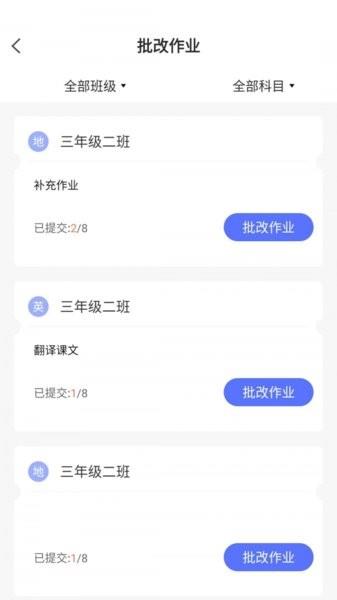 托学通教师端手机版截图2