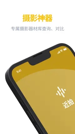 近拍免费安卓版截图2