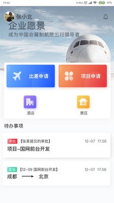 航旅飞客截图2