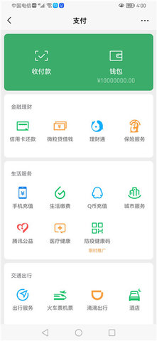 微信付款截图生成器免费制作手机版截图1